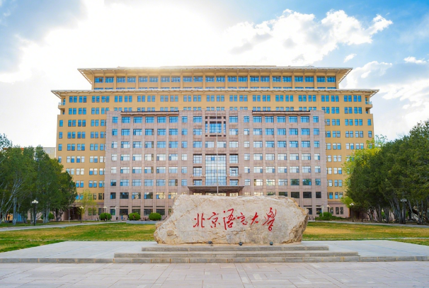 Beijing Language and Culture University campus