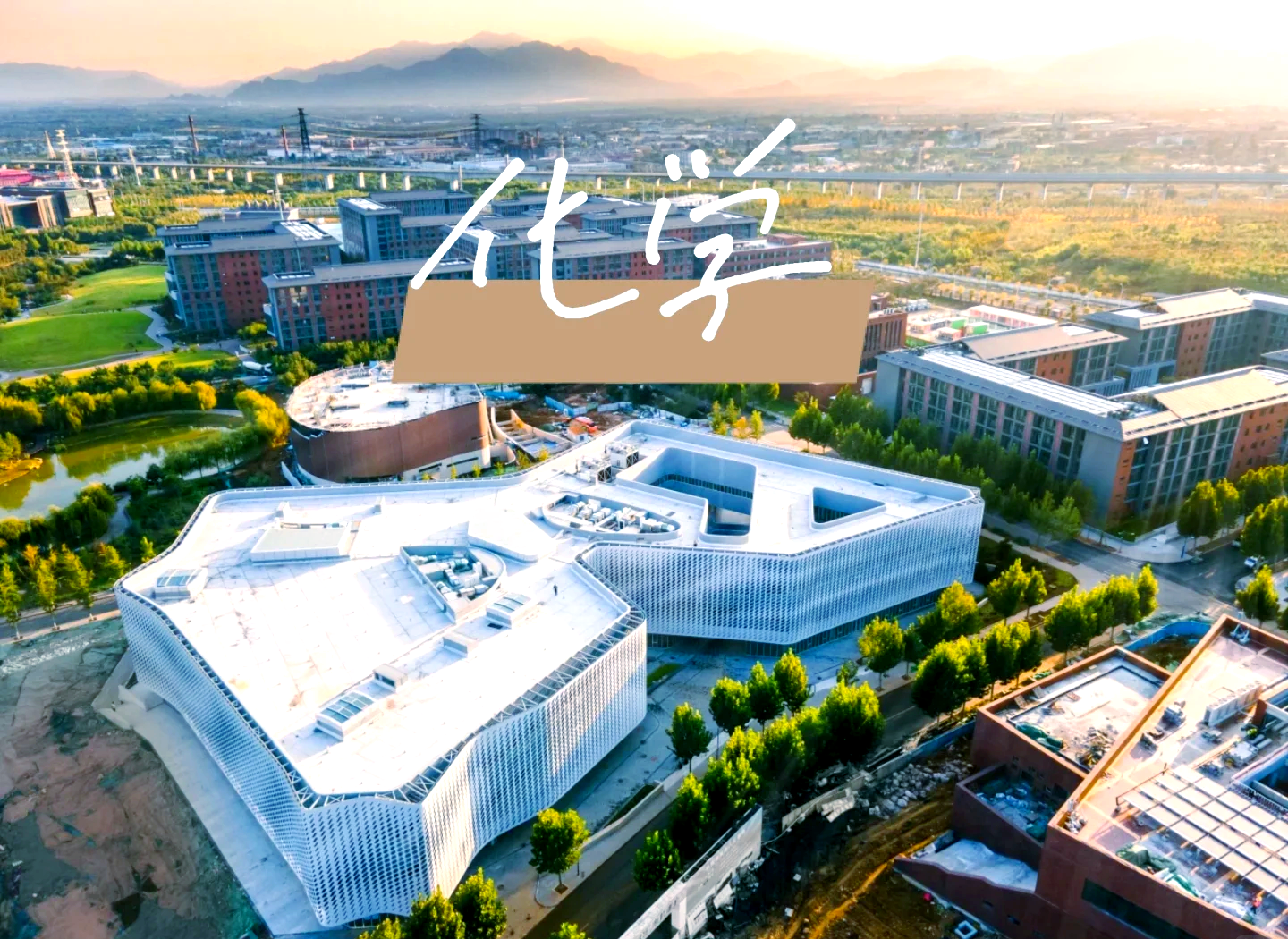 Beijing University of Chemical Technology — campus
