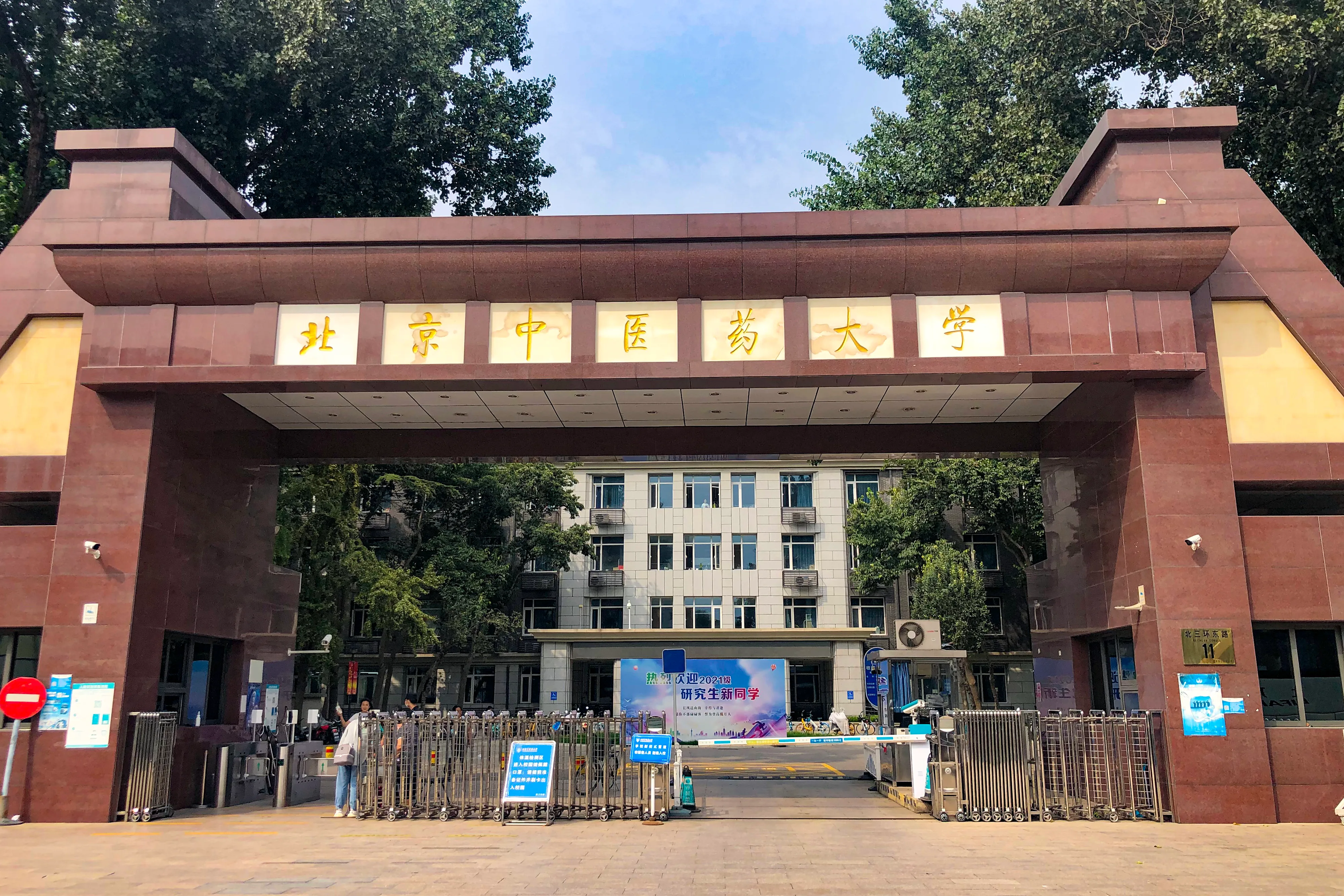 Beijing University of Chinese Medicine campus
