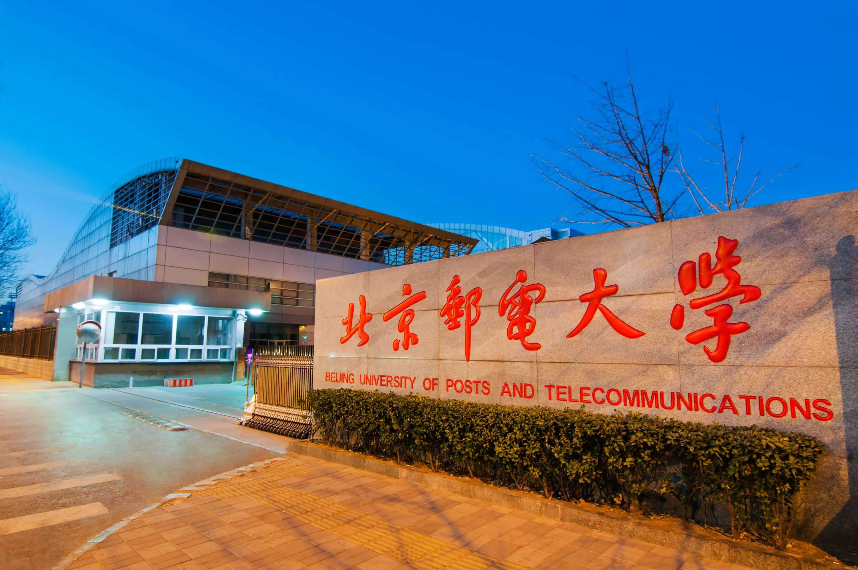Beijing University of Posts and Telecommunications campus