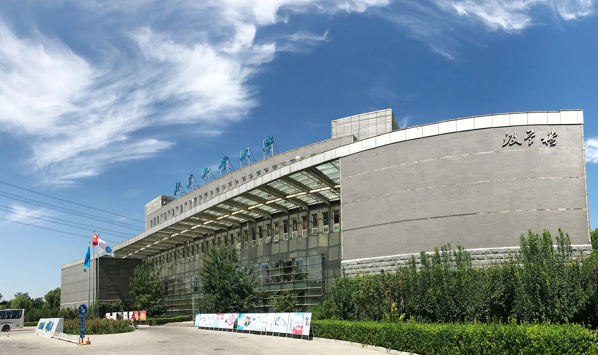 Beijing University of Technology — campus