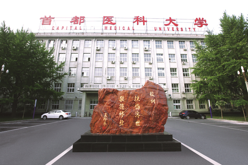 Capital Medical University — campus