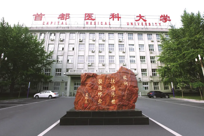 Capital Medical University — campus