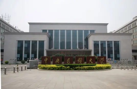 Central University for Nationalities — campus