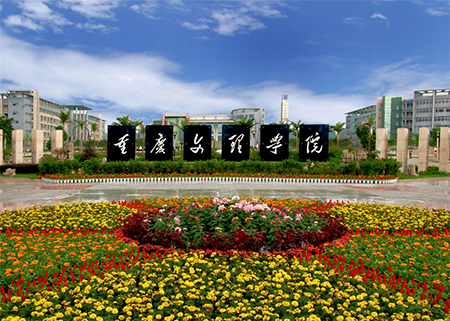 Chongqing University of Arts and Sciences — campus