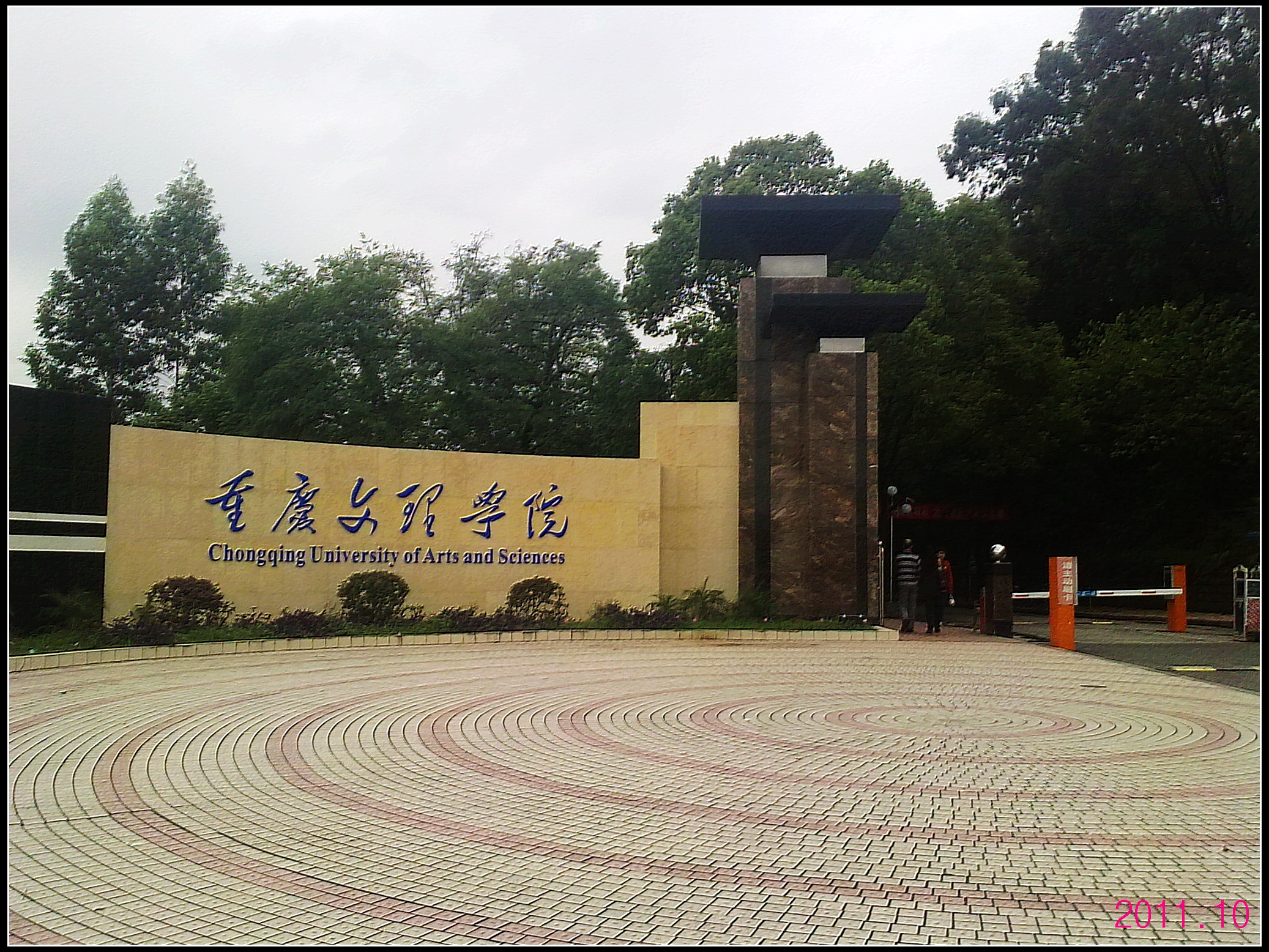 Chongqing University of Arts and Sciences — campus
