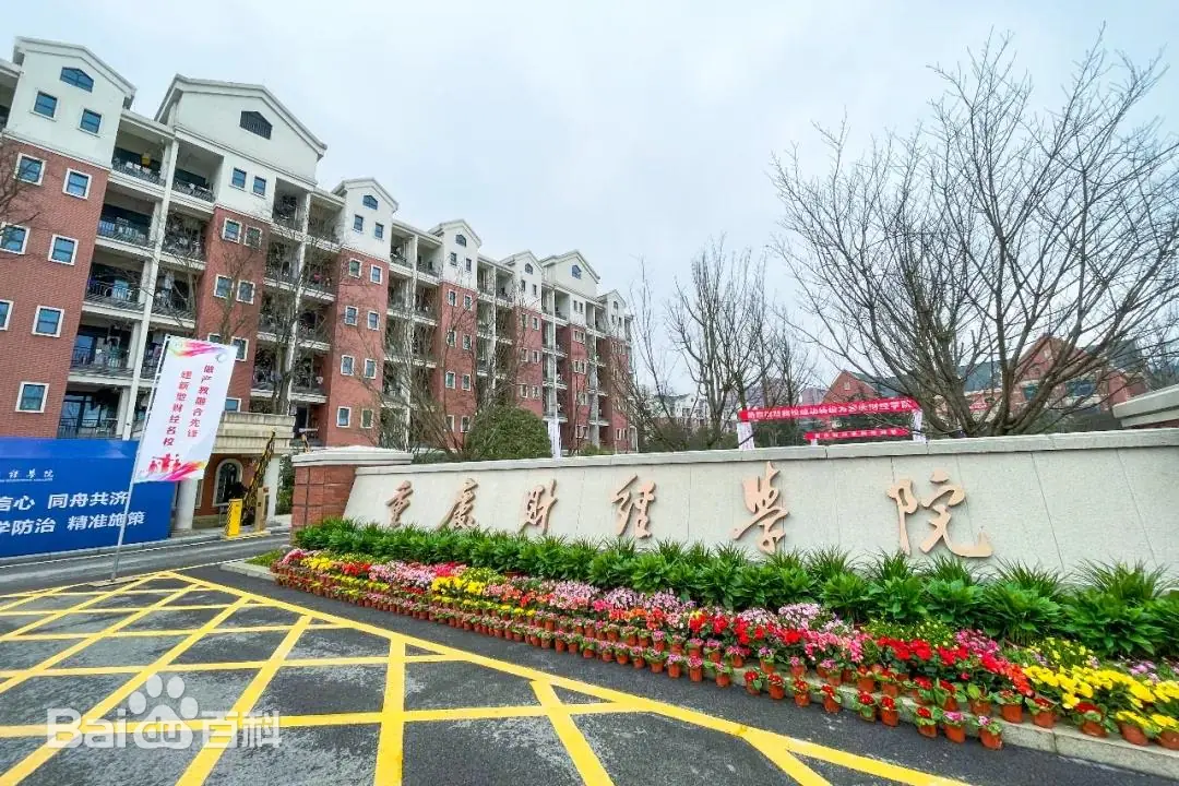 Chongqing University of Finance and Economics — campus