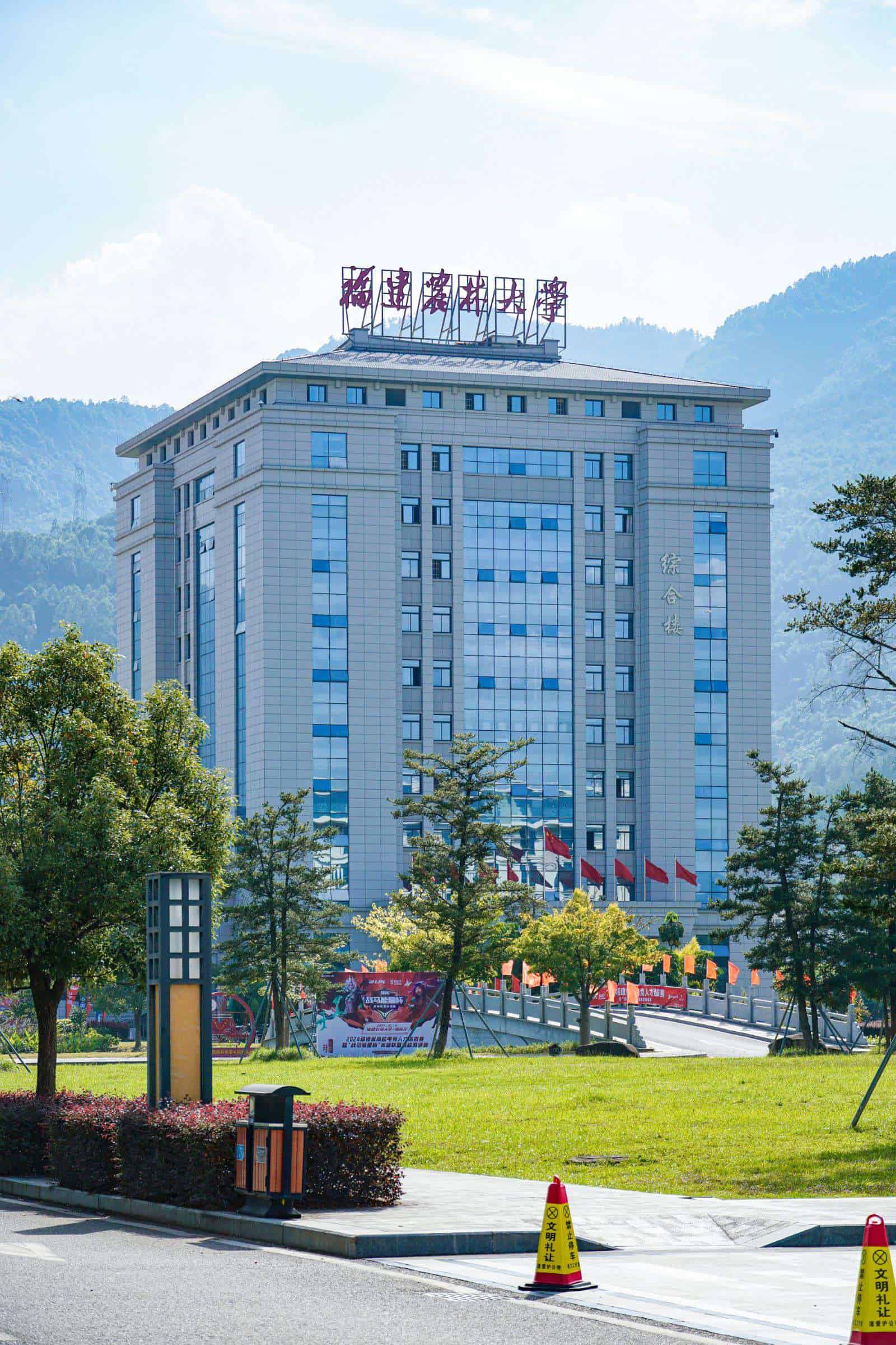 Fujian Agriculture and Forestry University — campus