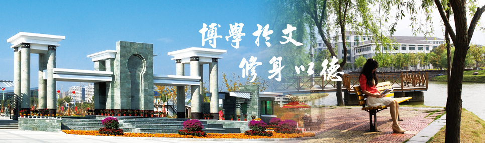 Fujian Jiangxia University campus