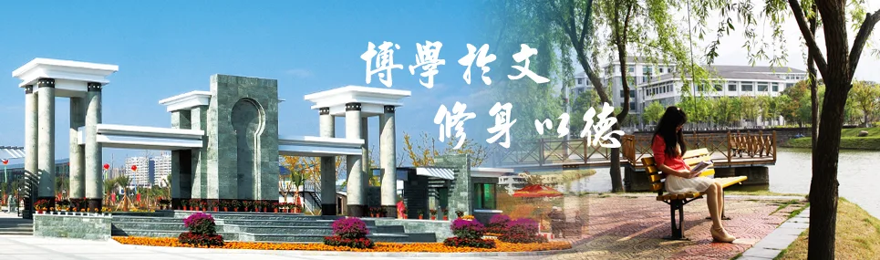 Fujian Jiangxia University campus