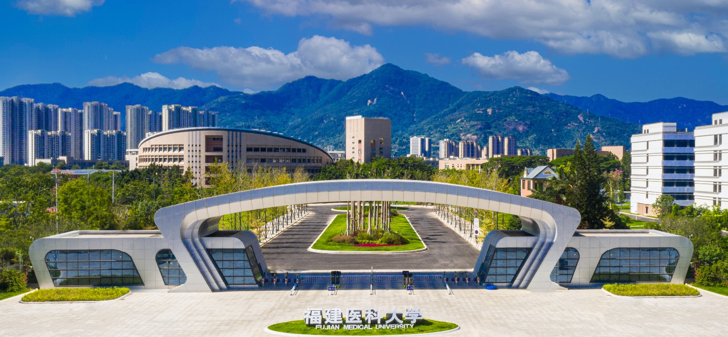 Fujian Medical University campus