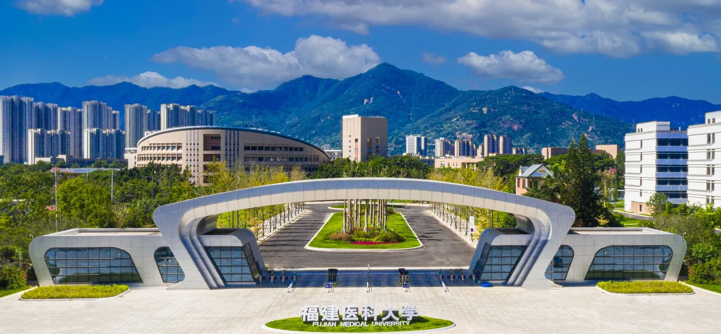 Fujian Medical University campus