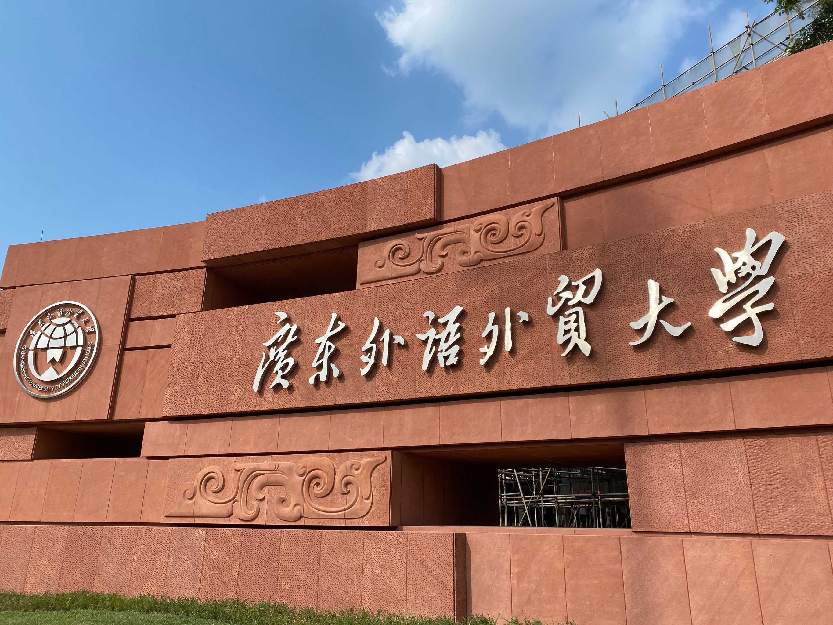 Guangdong University of Foreign Studies campus