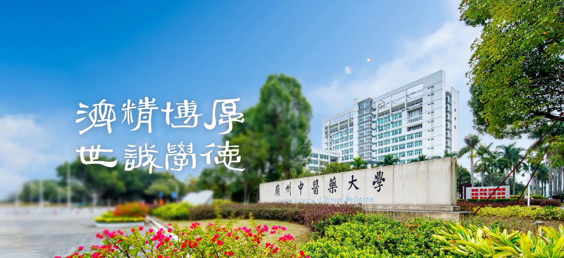 Guizhou University of Traditional Chinese Medicine campus