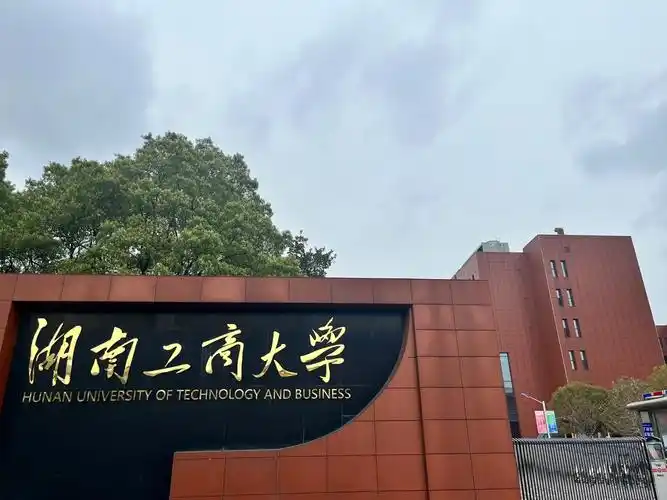 Hunan University of Technology and Business — campus