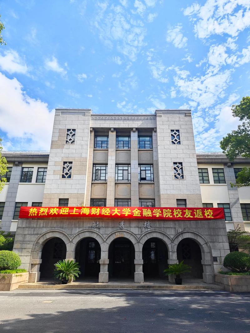 Shanghai University of Finance and Economics campus