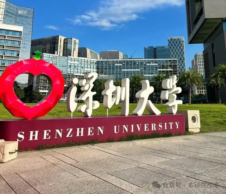 Shenzhen University campus