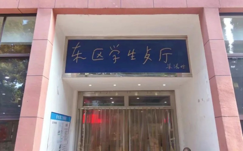 University of Science and Technology of China — campus