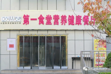 Xi'an University of Traditional Chinese Medicine — campus